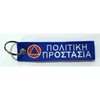 Μπρελοκ Πολιτικη Προστασια