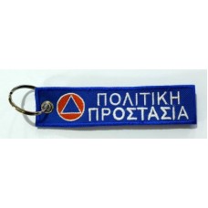 Μπρελοκ Πολιτικη Προστασια