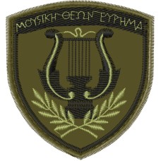 ΕΜΒΛΗΜΑ ΣΤΡΑΤΙΩΤΙΚΩΝ ΜΟΥΣΙΚΩΝ ΧΑΜΗΛΗΣ