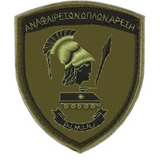 Έμβλημα 3ης Μηχανοκίνητης Ταξιαρχίας (3 Μ/Κ ΤΑΞ) Χαμηλής Έμβλημα 3ης Μηχανοκίνητης Ταξιαρχίας (3 Μ/Κ ΤΑΞ) Χαμηλής