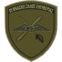 ΕΜΒΛΗΜΑ 1ΗΣ ΤΑΞΙΑΡΧΙΑΣ ΑΕΡΟΠΟΡΙΑΣ ΣΤΡΑΤΟΥ ΧΑΜΗΛΗΣ