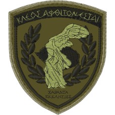Έμβλημα 41ης Τακτικής Διοίκησης Συντάγματος Πεζικού (ΤΔ / 41 ΣΠ) Χαμηλής Έμβλημα 41ης Τακτικής Διοίκησης Συντάγματος Πεζικού (ΤΔ / 41 ΣΠ) Χαμηλής