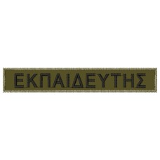 ΣΗΜΑ ΣΤΗΘΟΥΣ ΕΚΠΑΙΔΕΥΤΗΣ ΧΑΜΗΛΗΣ ΟΡΑΤΟΤΗΤΑΣ