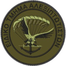 ΣΗΜΑ ΣΤΗΘΟΥΣ ΕΙΔΙΚΟ ΤΜΗΜΑ ΑΛΕΞΙΠΤΩΤΙΣΤΩΝ ΧΑΜΗΛΗΣ ΟΡΑΤΟΤΗΤΑΣ 
