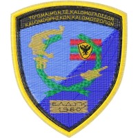 ΣΗΜΑ ΜΠΡΑΤΣΟΥ ΕΛΛΗΝΙΚΗ ΔΥΝΑΜΗ ΚΥΠΡΟΥ (ΕΛΔΥΚ)