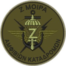 ΣΗΜΑ Ζ ΜΟΙΡΑ ΑΜΦΙΒΙΩΝ ΚΑΤΑΔΡΟΜΩΝ ΧΑΜΗΛΗΣ