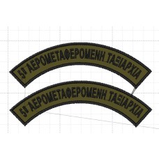 ΗΜΙΚΥΚΛΙΑ ΣΗΜΑΤΑ 5η ΑΕΡΟΜΕΤΑΦΕΡΟΜΕΝΗ ΤΑΞΙΑΡΧΙΑ ΧΑΜΗΛΗΣ ΟΡΑΤΟΤΗΤΑΣ ΖΕΥΓΟΣ ΗΜΙΚΥΚΛΙΑ ΣΗΜΑΤΑ 5η ΑΕΡΟΜΕΤΑΦΕΡΟΜΕΝΗ ΤΑΞΙΑΡΧΙΑ ΧΑΜΗΛΗΣ ΟΡΑΤΟΤΗΤΑΣ ΖΕΥΓΟΣ