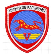ΕΜΒΛΗΜΑ ΘΕΣΕΩΣ 5ης ΤΑΞΙΑΡΧΙΑΣ ΠΕΖΙΚΟΥ